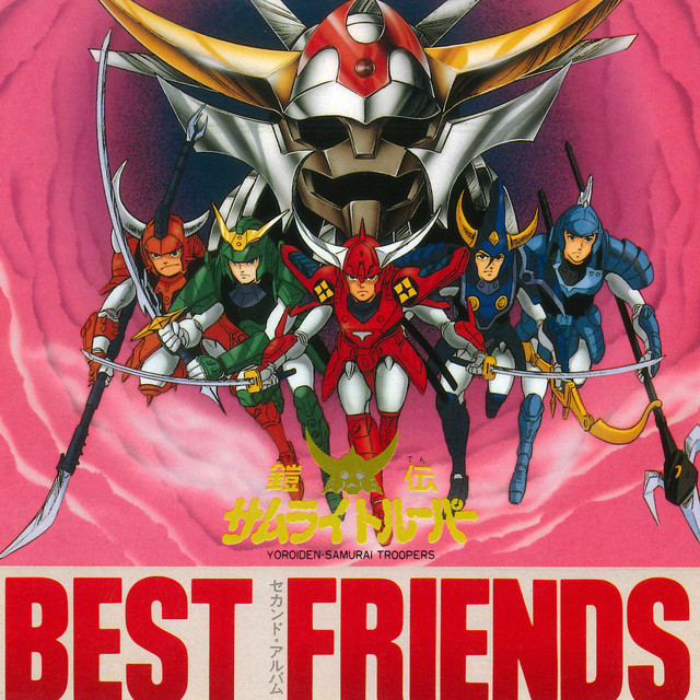 鎧伝サムライトルーパー BEST FRIENDS - Compilation by Various