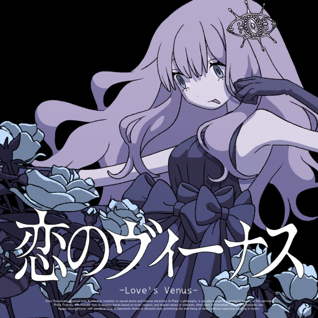 恋のヴィーナス - song and lyrics by biz, ZERA | Spotify