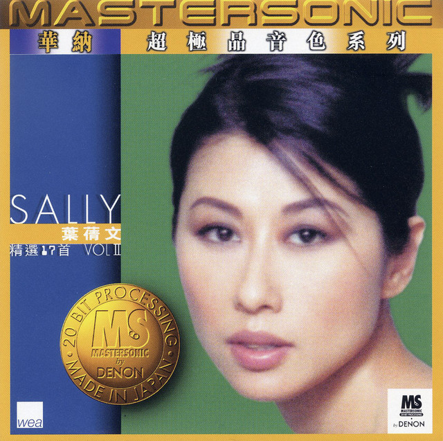 24K Mastersonic 精選, 葉蒨文II - Album by Sally Yeh | Spotify