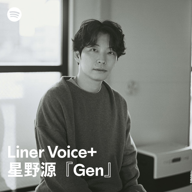 星野源が語る「 2 (feat. Lee Youngji)」 - song and lyrics by Gen
