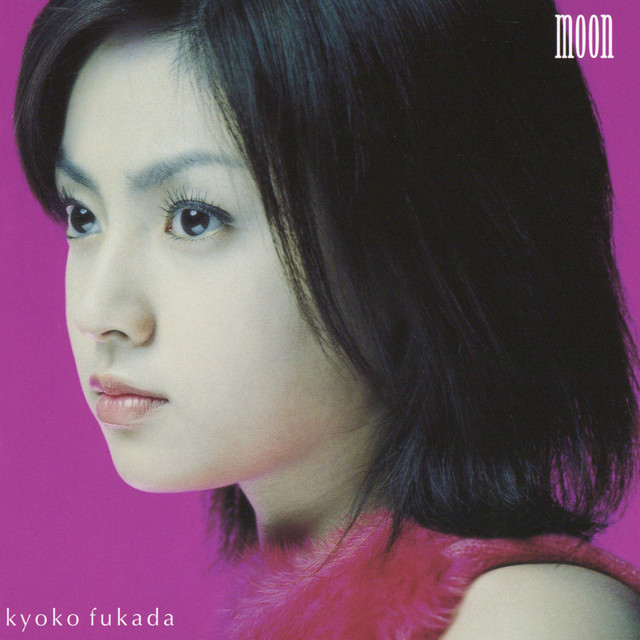 最後の果実 - song and lyrics by 深田恭子 | Spotify