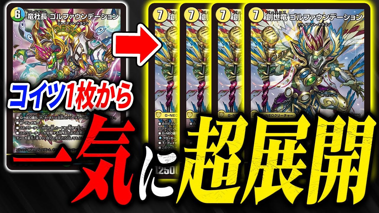 アーチーがエリア戦で使った秘策『トリーヴァ神帝』のオリジナル版が速