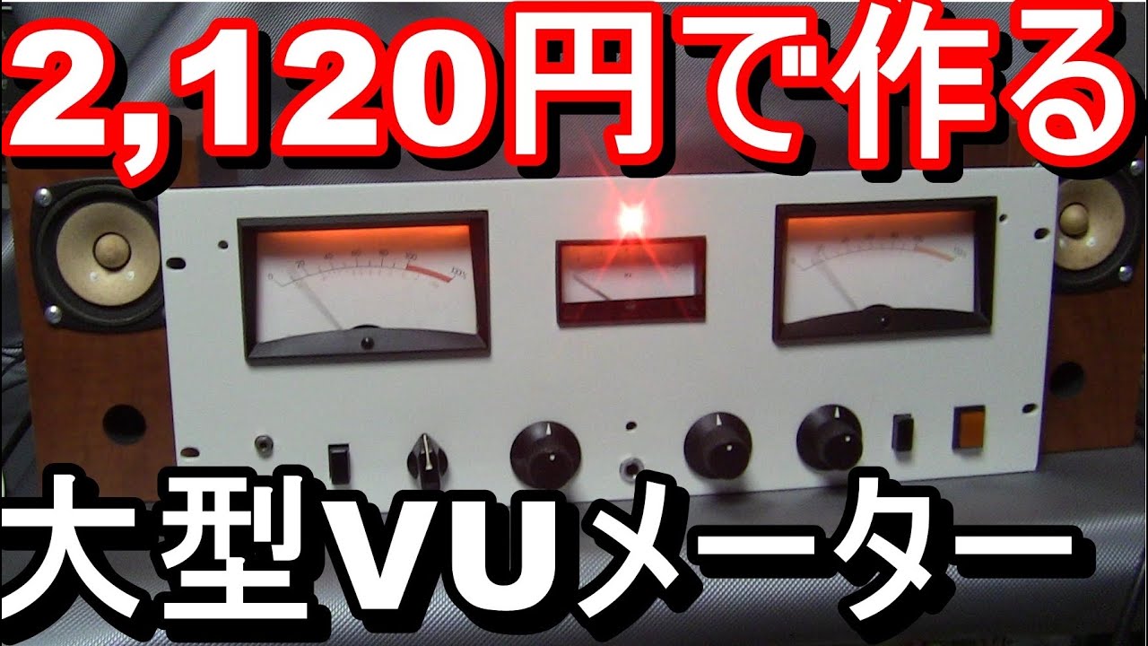 Build your dream rack-mounted VU meter from junk - YouTube