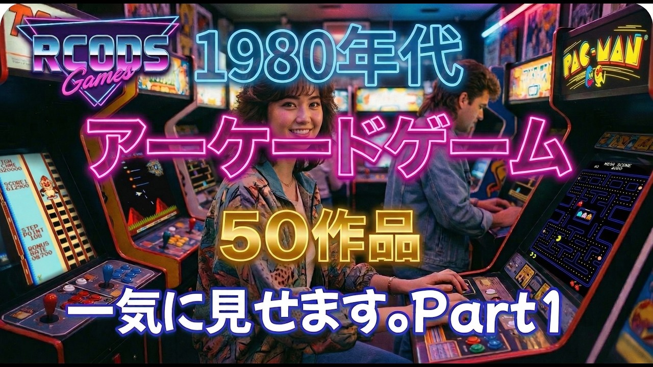プレイ解説】 10円ゲーム「スペースシャトル（昭和62年）」 詳しい