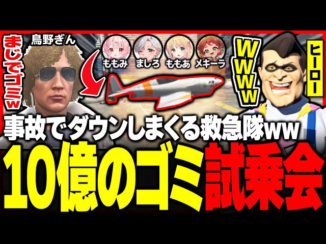 ストグラ】性能が最悪の「10億のゴミ」に乗ってダウンしまくる救急隊w