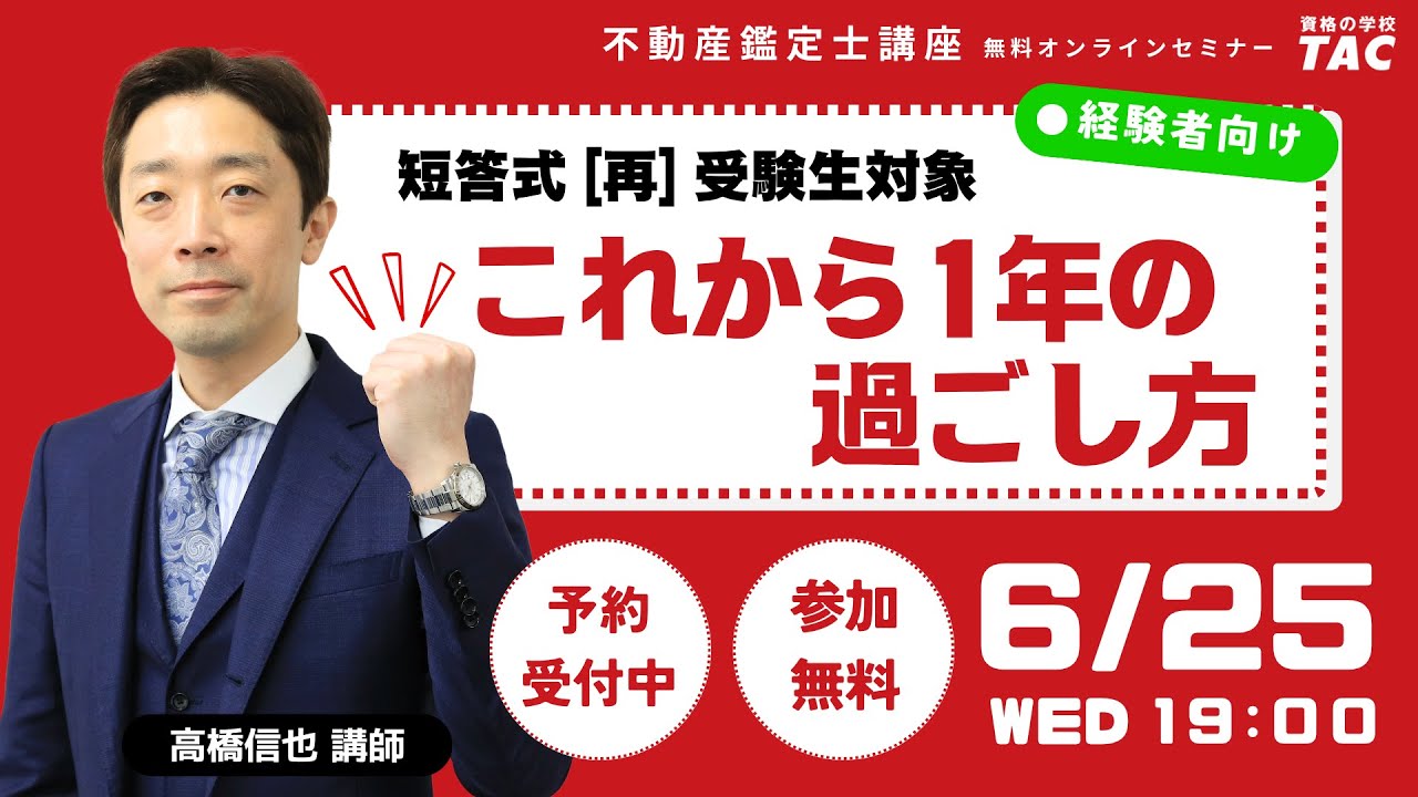 不動産鑑定士】これから1年の過ごし方（短答式試験再チャレンジ