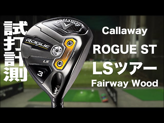 Callaway ROGUE ST LS Tour Fairway Wood Trackman Test Drive