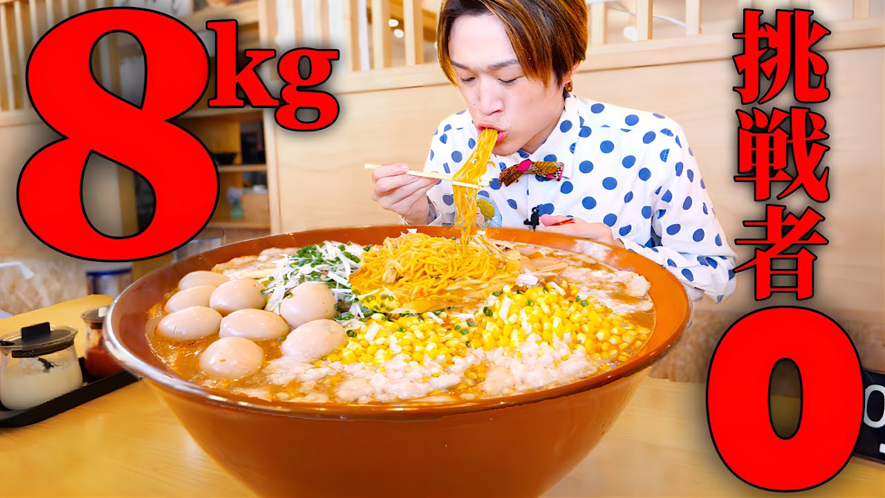 Big Eater] New menu: 8kg of thick miso ramen with back fat in 45