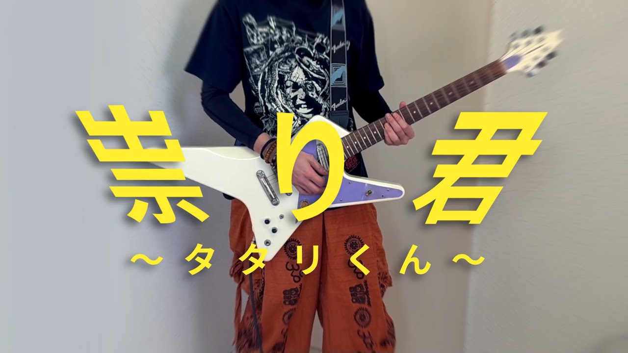 超絶激レア】祟り君 たたりくん マキシマムザホルモン ゴールド