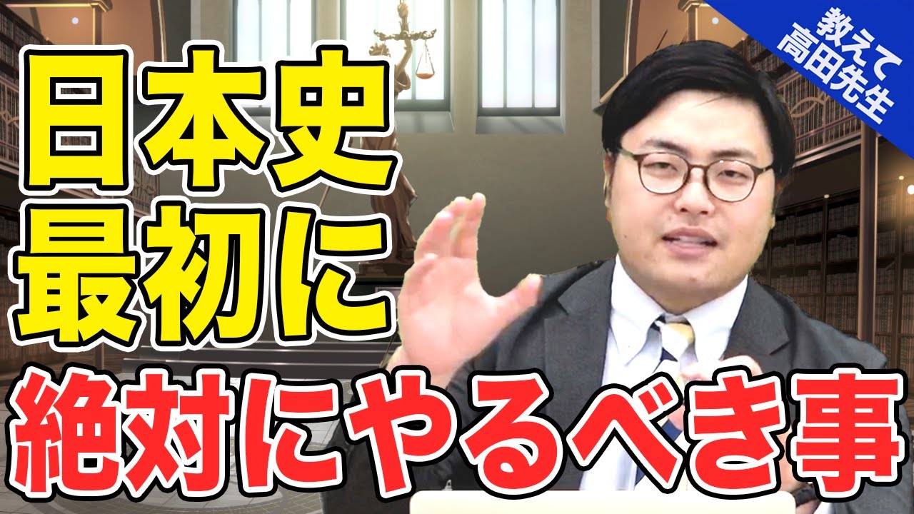 代ゼミ】『伊達の速効日本史(近現代史) 伊達日角先生 第1回ノート』+α
