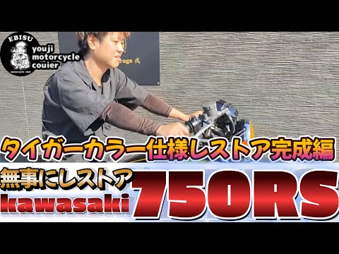 145 [Yuji's Bike Delivery] 750RS Completely Reborn! Yuuji's First