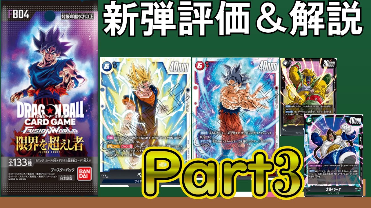 ドラゴンボール フュージョンワールド引退品まとめ売り フュージョン