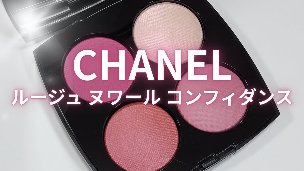 CHANEL 2026春コスメ】ルージュ ヌワール コンフィダンス - YouTube