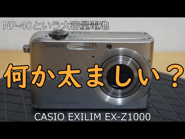 CASIO EXILIM EX-Z1000 ジャンクカメラ紹介 - YouTube