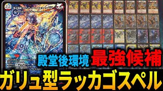 CS入賞構築!!】☆5000VT収録☆ ラッカゴスペル