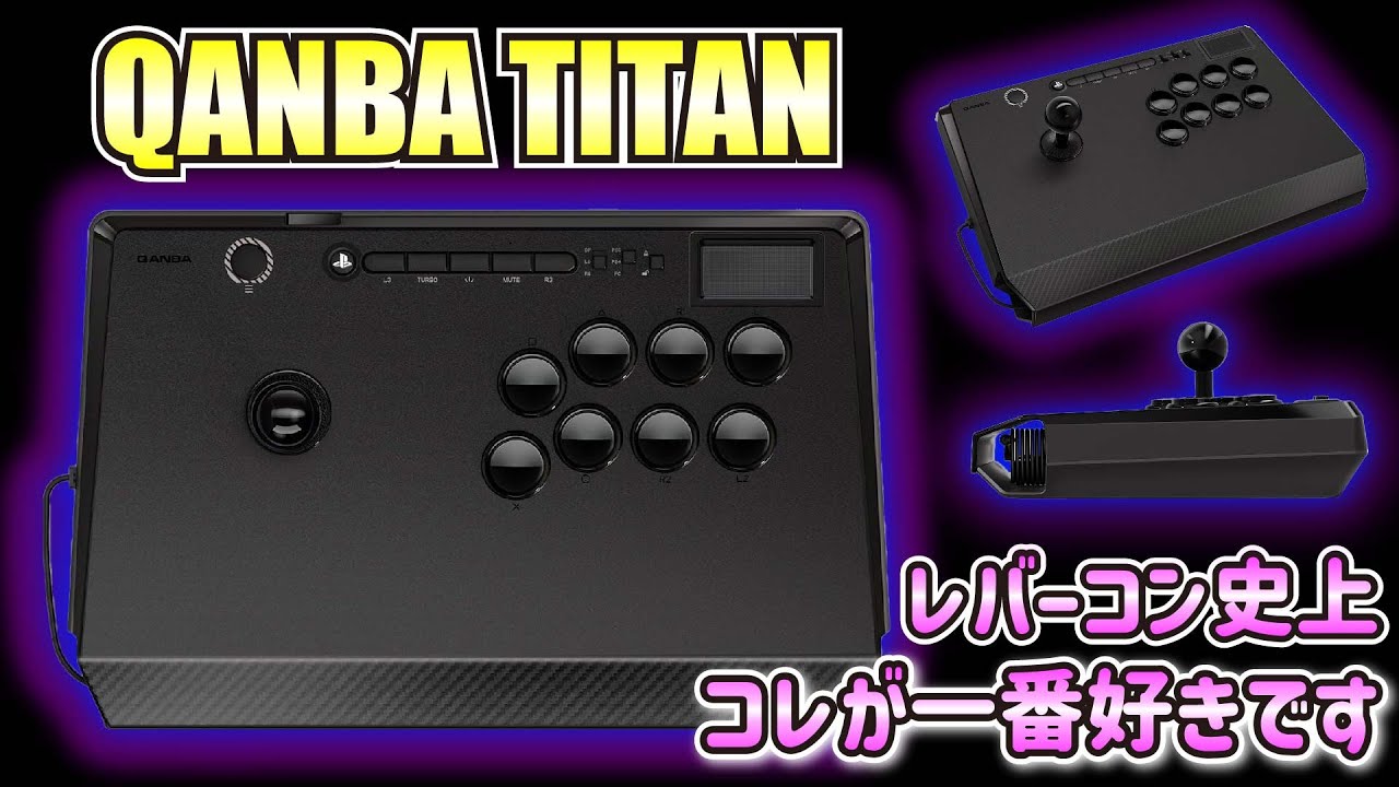 モローめ) QANBA TITAN アーケードコントローラー QANBA Titan Arcade