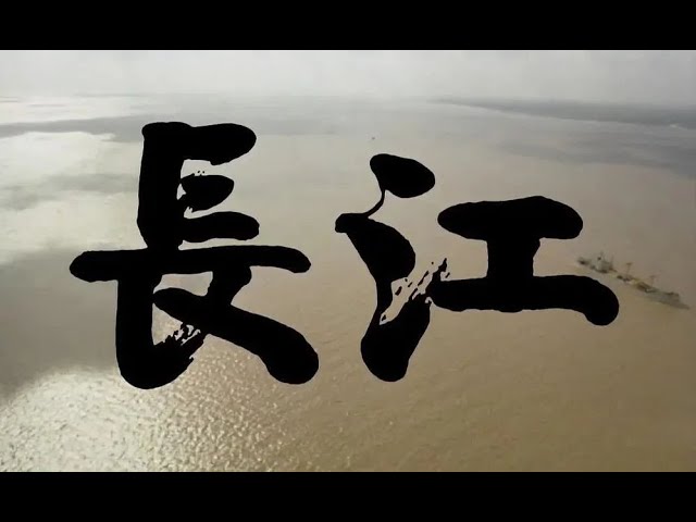 纪录片《长江》.(Yangtze).1981.佐田雅志- YouTube