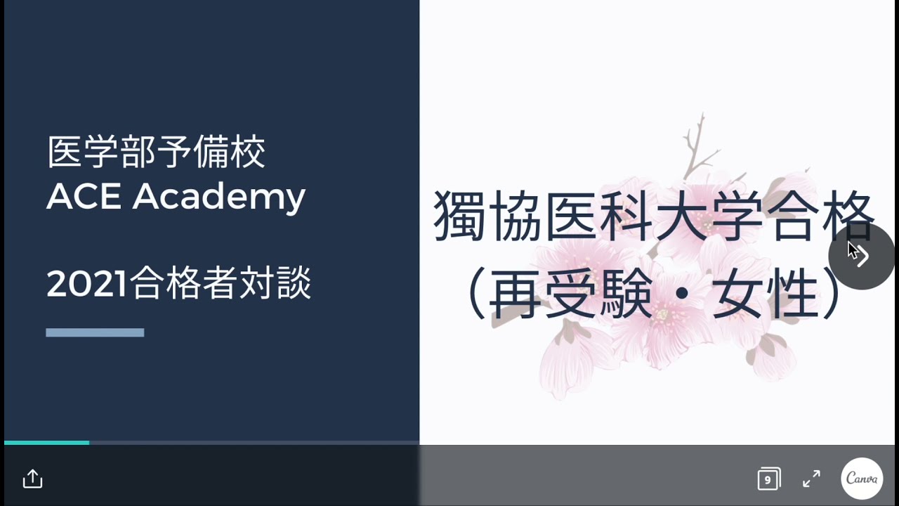 2021合格者対談】仮面浪人で獨協医科大学合格（再受験・女性） - YouTube