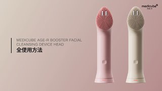 cleanser – MEDICUBEオンラインショップ