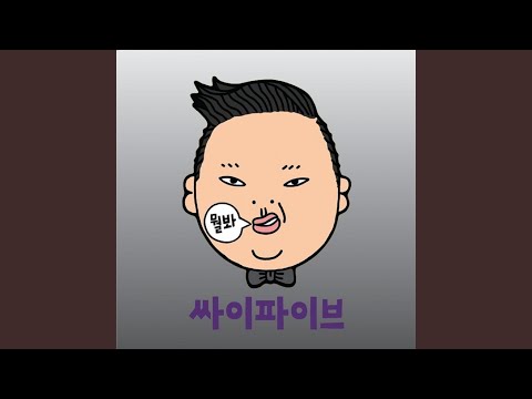 Psy – Psyfive (The 5th Album) | Releases | Discogs