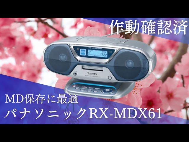 MDラジカセ パナソニックRX-MDX61発送前の作動確認動画になります