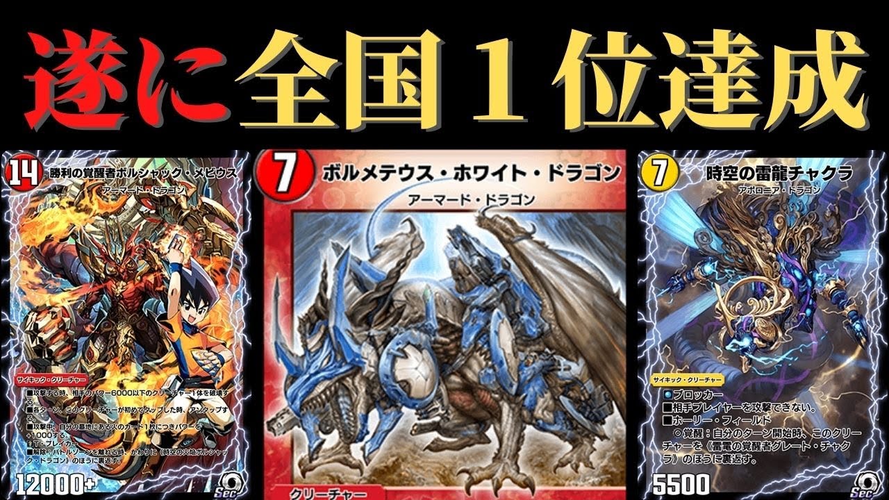 デュエプレ】絶対勝てる！ずっと最強のコントロール、ハイランダー