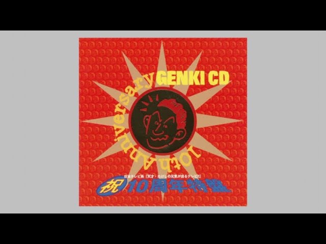 天才・たけしの元気が出るテレビ!! GENKI CD - YouTube