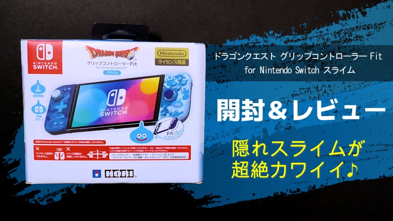 ドラクエデザイン】「ドラゴンクエスト グリップコントローラー Fit