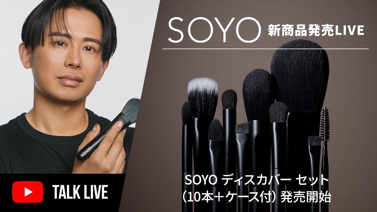 Important Announcement] SOYO Brush New Product Launch YouTube Live