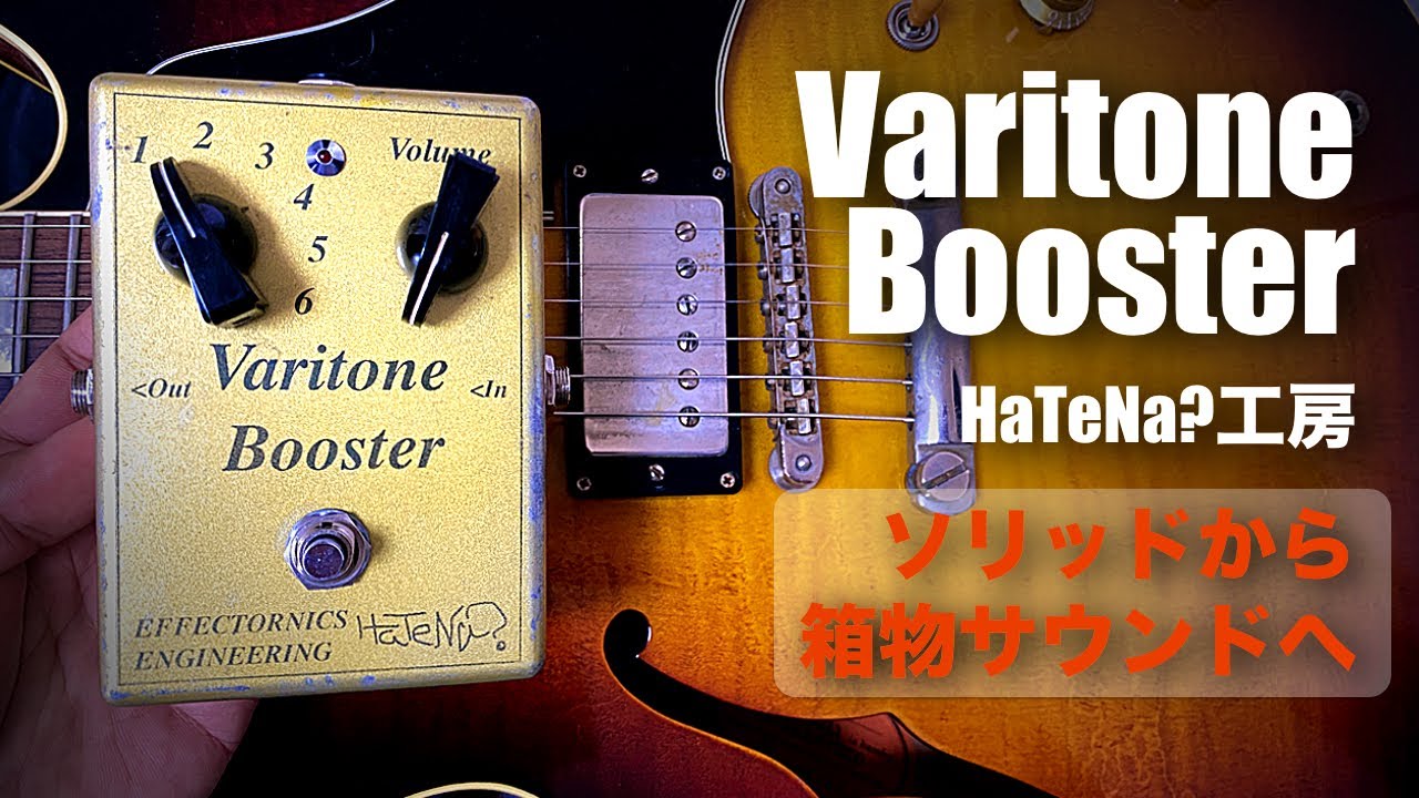 Varitone Booster / Hatena工房 Neotenic Sound - YouTube