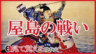 Heian Period] 71 Tale of the Heike: Battle of Yashima, Nasu no