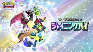 公式】『ポケポケ』テーマ拡張パック「シャイニングハイ」 - YouTube