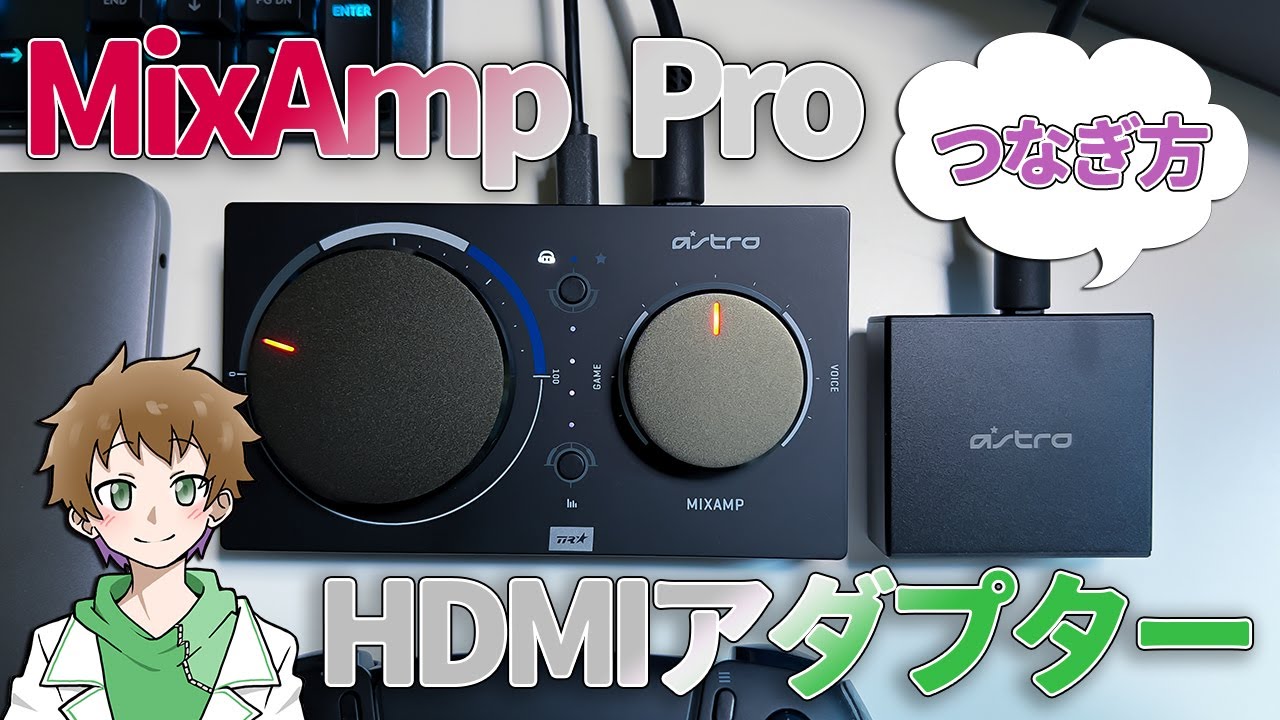 MixAmp ProとHDMIアダプターをMacBookとキャプボにつなぐよ！- ASTRO