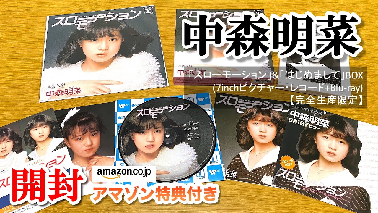 中森明菜】スローモーション & はじめまして BOX (7inchピクチャー