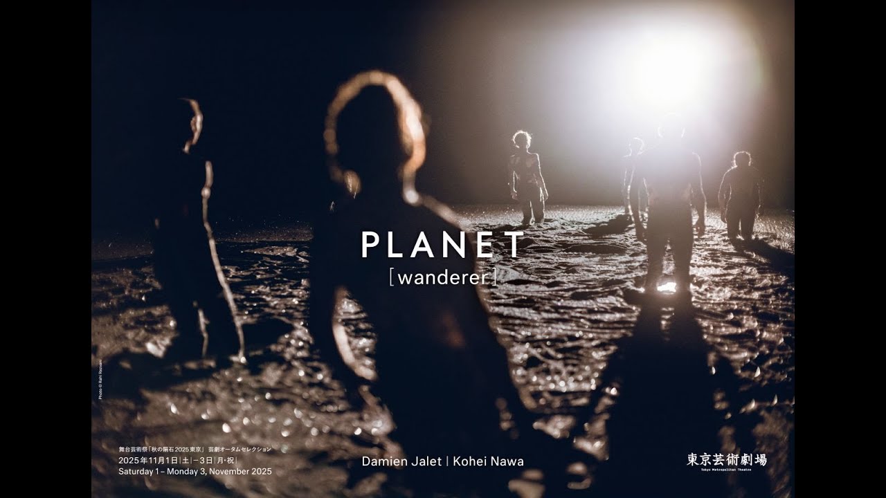ダミアン・ジャレ×名和晃平 『Planet[wanderer]』が5年越しの上演