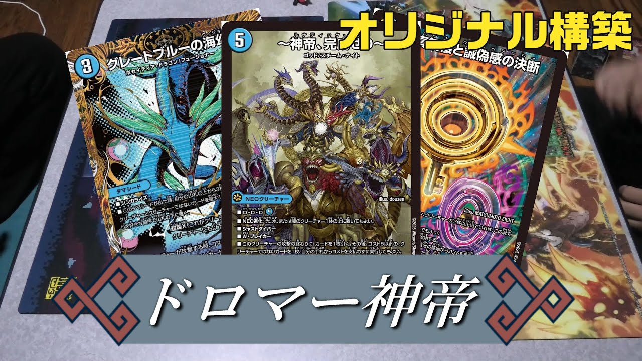 CS優勝構築】青白 白青神帝 ドロマー神帝 デッキ CS優勝構築】青白 白