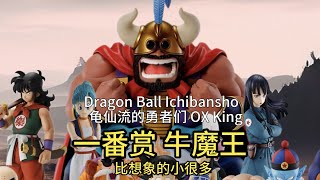 一番赏Masterlise 牛魔王OX King Dragon Ball Bandai Ichibansho The