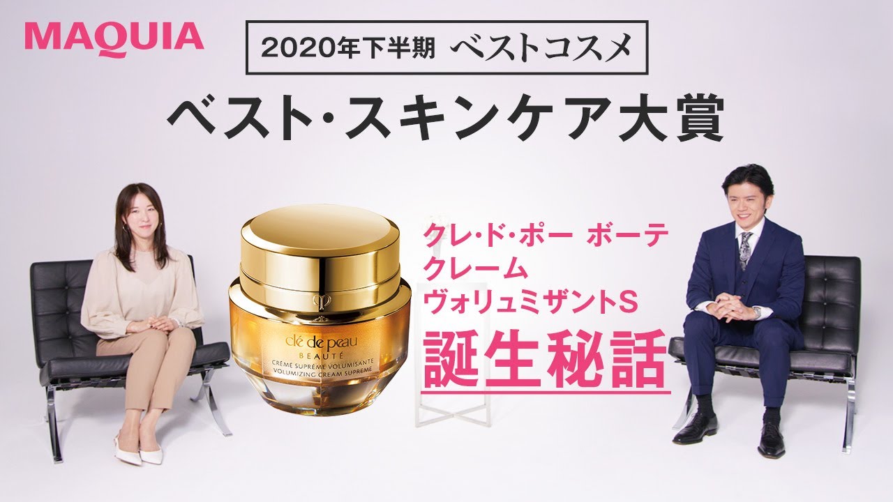 クレ・ド・ポー ボーテ「クレームヴォリュミザントS」誕生秘話【2020年