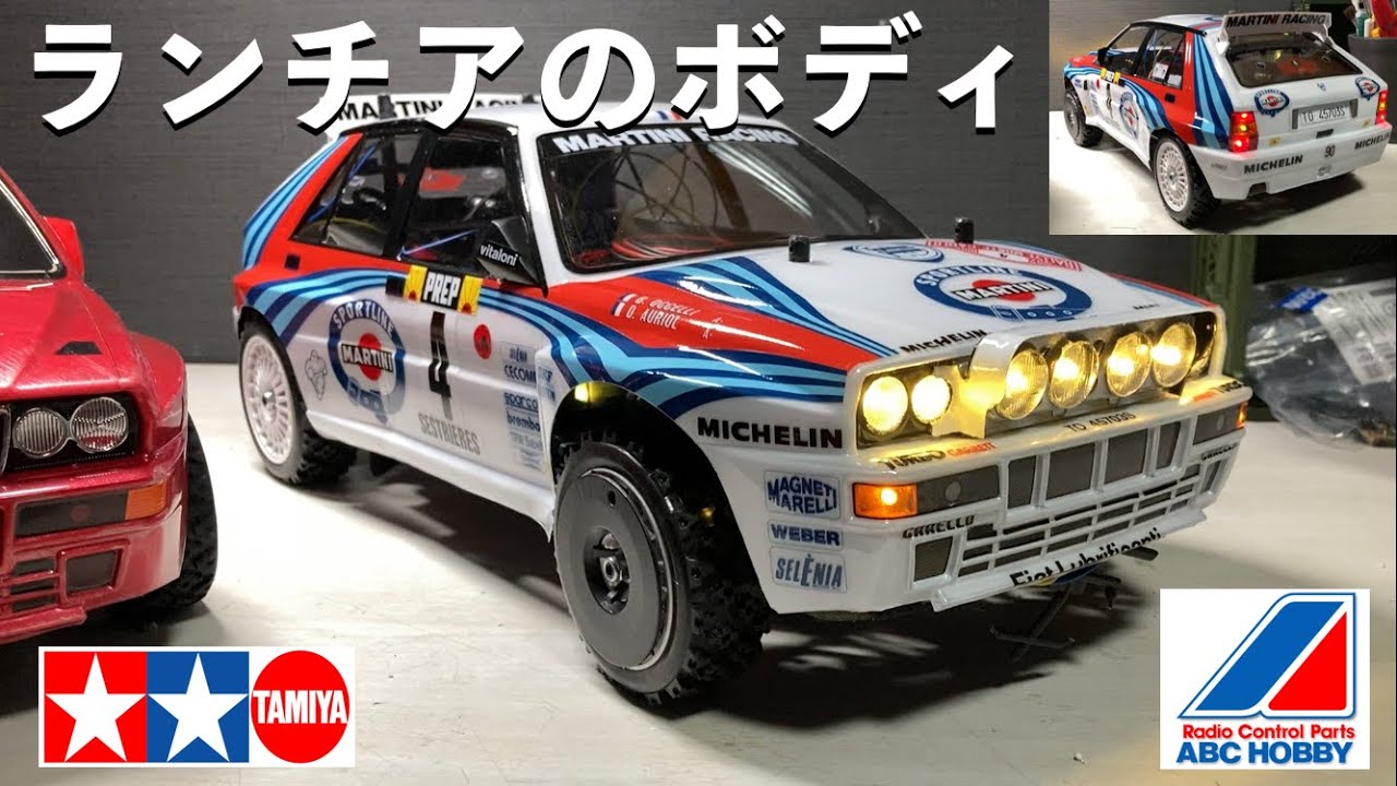 タミヤ人気のラリーカー】リアルなランチア・デルタ・インテグラーデ