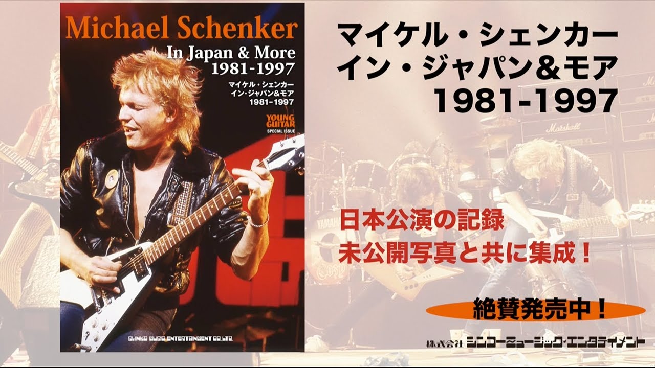 マイケル・シェンカー イン・ジャパン＆モア 1981-1997 - YouTube