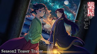 The Apothecary Diaries Season 2 | Teaser PV - YouTube