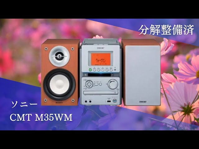 ソニーCMT M35WM発送前の作動確認動画になります。分解整備済です。CD