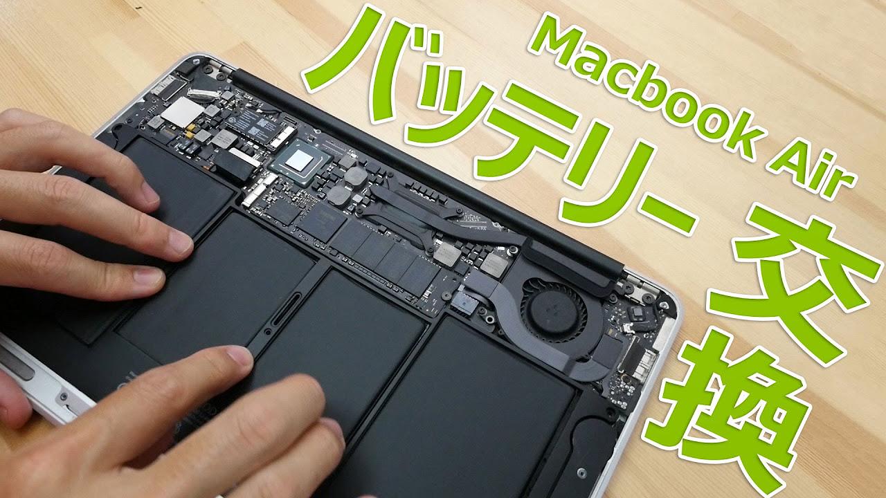 MacBook Airのバッテリーを自分で交換する方法！ - YouTube