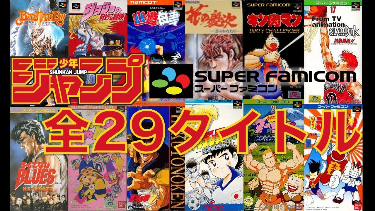 発売順】週刊ジャンプ×スーパーファミコン【全29タイトル】Weekly