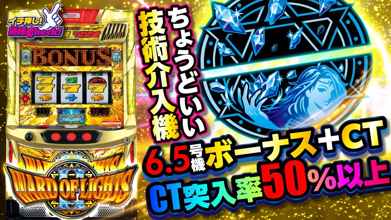 ワードオブライツII パチスロ スロット 機械割 天井 初打ち 打ち方