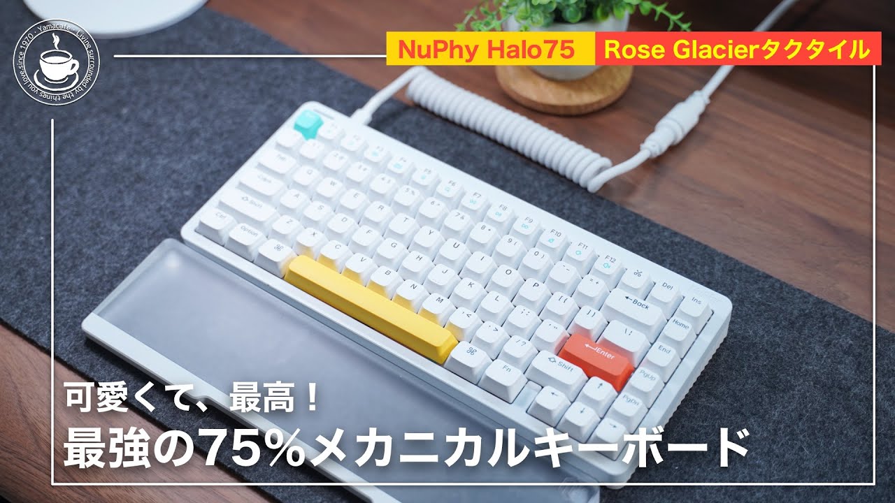 最高のメカニカルキーボード NuPhy Halo75 とろける打鍵感！ 10%オフ