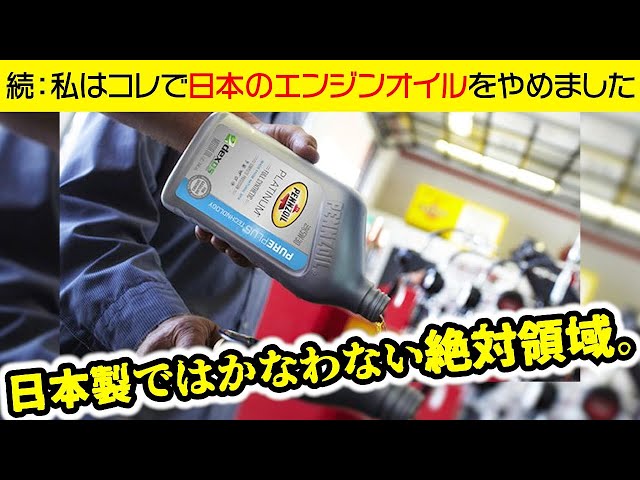 Great Value] Why is there such a long-lasting engine oil? We'll
