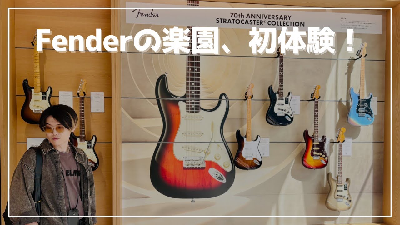 Vlog】初めてのFender Flagship Tokyo体験！購入した限定グッズと新作