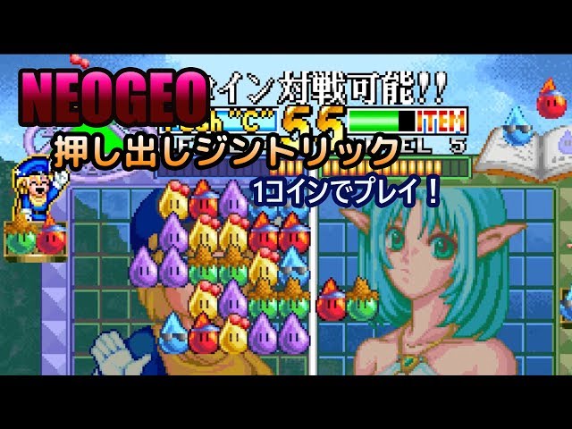 ネオジオの押し出しジントリックを1コインプレイ！ - YouTube