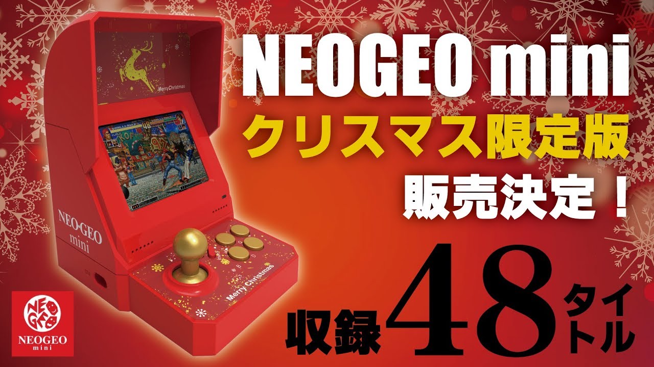 ネオジオミニ クリスマス限定版 発売決定！NEOGEO mini Christmas